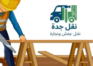 معلم نجار بجدة